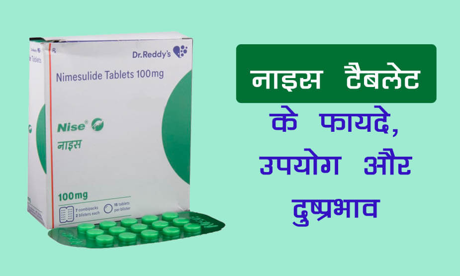 Nise Tablet Uses in Hindi || नाइस टैबलेट की पूरी जानकारी