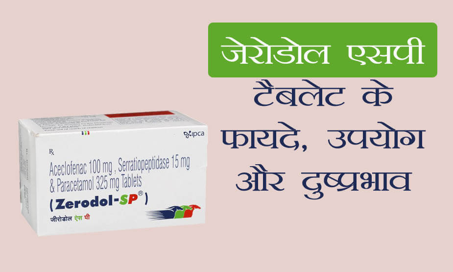 Zerodol Sp uses in Hindi || ज़ेरोडोल एसपी की पूरी जानकारी