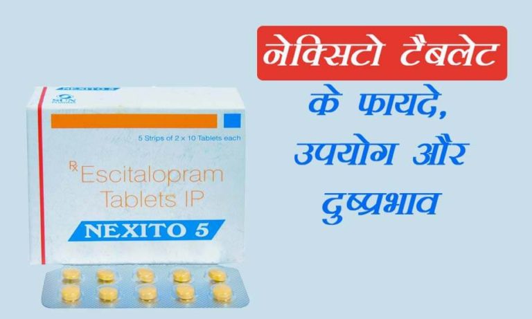क्या है Nexito Tablet के फायदे और नुकसान