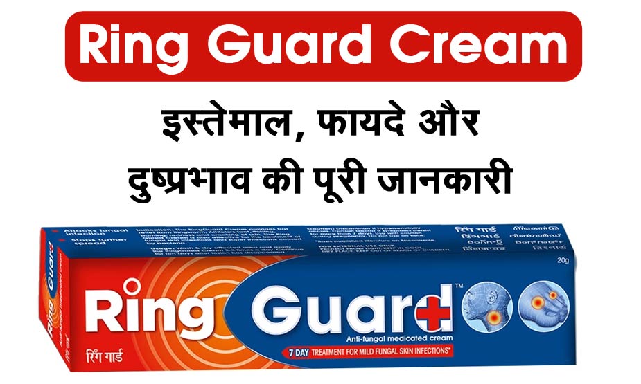 Ring Guard 20g Cream Price in Pakistan - Uses, Dosage, Side Effects